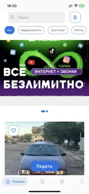 Бишкек online android App screenshot 0